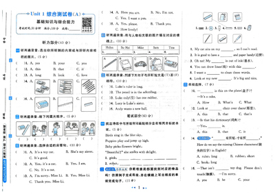 2026年春季三年级下册英语第一单元测试卷（含答案）（3页） - 少儿专区