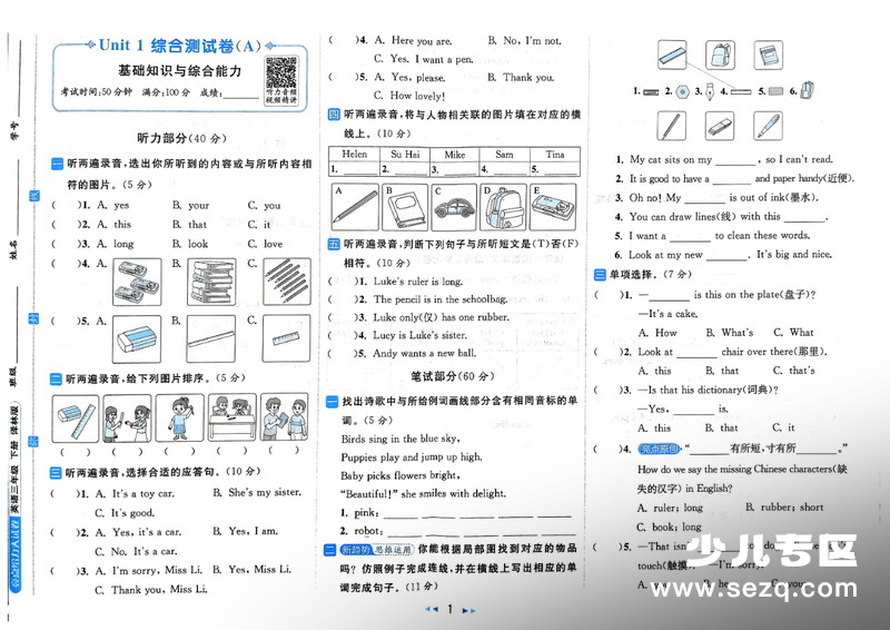 2026年春季三年级下册英语第一单元测试卷（含答案） - 文档资源第1张
