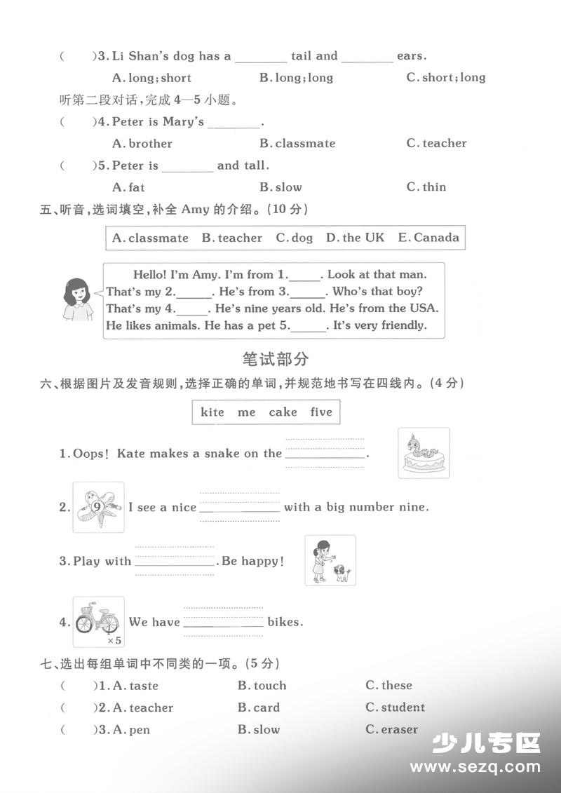 三年级下册英语期中测试卷（名校真题卷） - 文档资源第2张