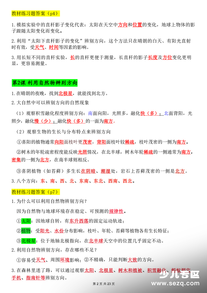 2026年三年级下册科学知识总结（教科版） - 文档资源第2张