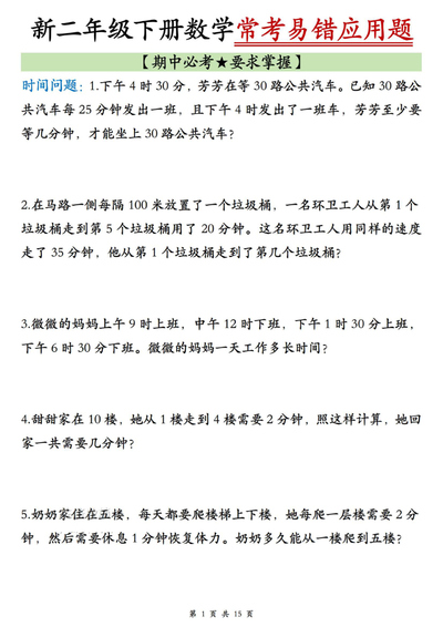 2026年新版二年级下册数学期中常考易错应用题（含答案）（15页） - 少儿专区