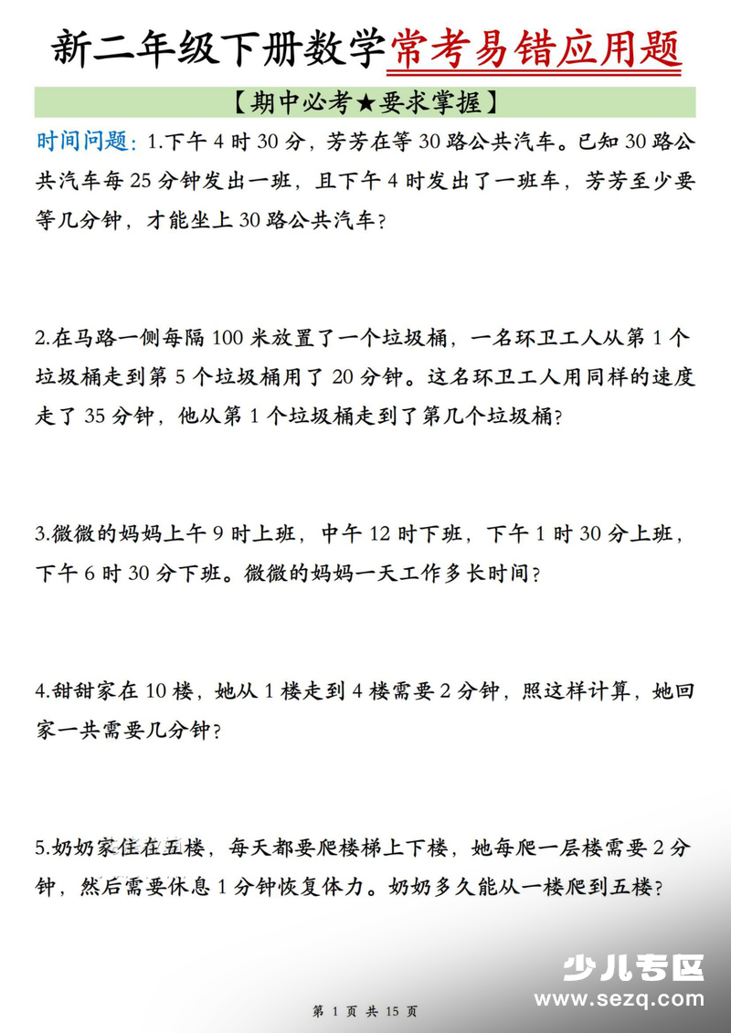 2026年新版二年级下册数学期中常考易错应用题（含答案） - 文档资源第1张
