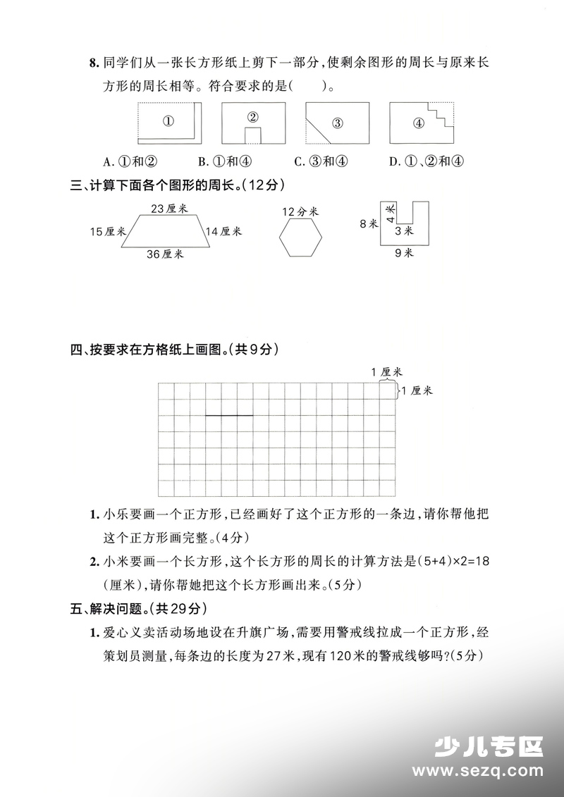 2026年三年级下册数学第三单元测试卷2 - 文档资源第3张