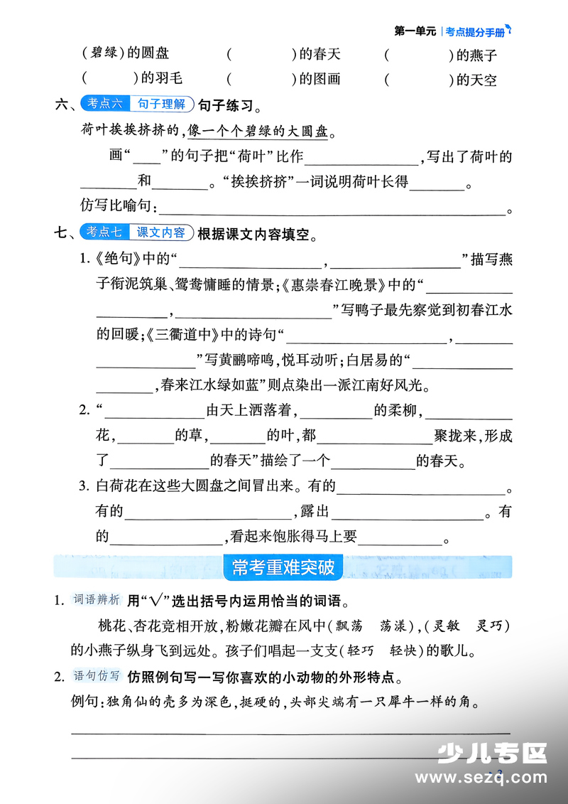 2026年三年级下册语文单元知识盘点及基础知识巩固（无答案） - 文档资源第3张