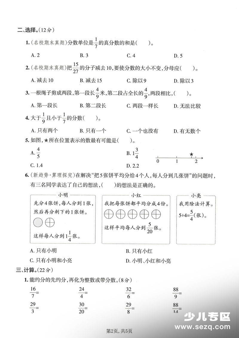 2025年新版五年级下册数学第四单元拔尖测试卷（人教版,含答案） - 文档资源第2张