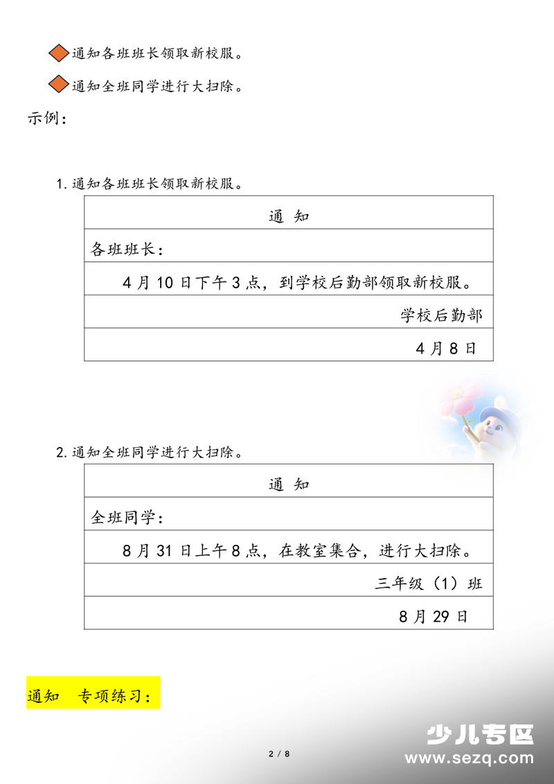 三年级下册语文通知专项练习（含答案） - 文档资源第2张