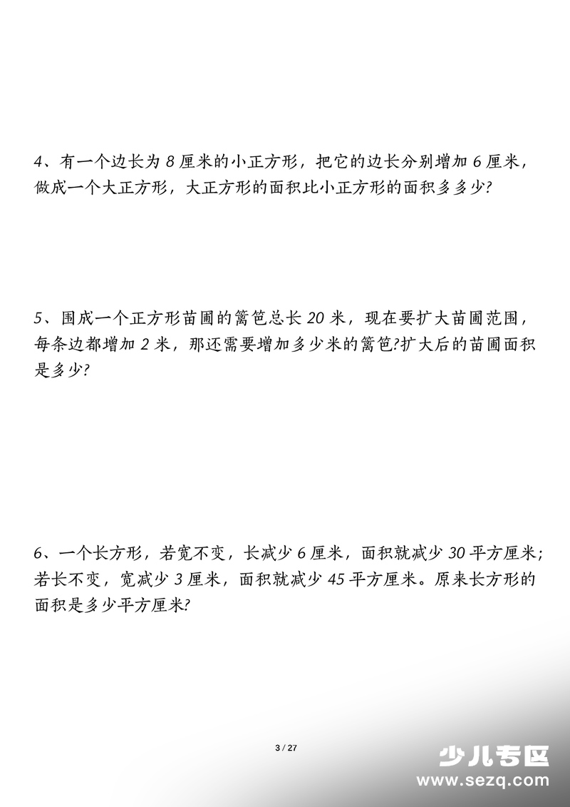 2026年三年级下册数学面积九大类型专项练习（含答案） - 文档资源第3张