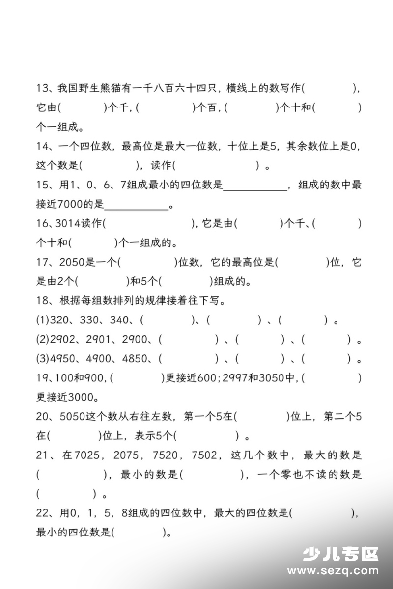 2026年二年级下册数学认识万以内数专项练习 - 文档资源第2张