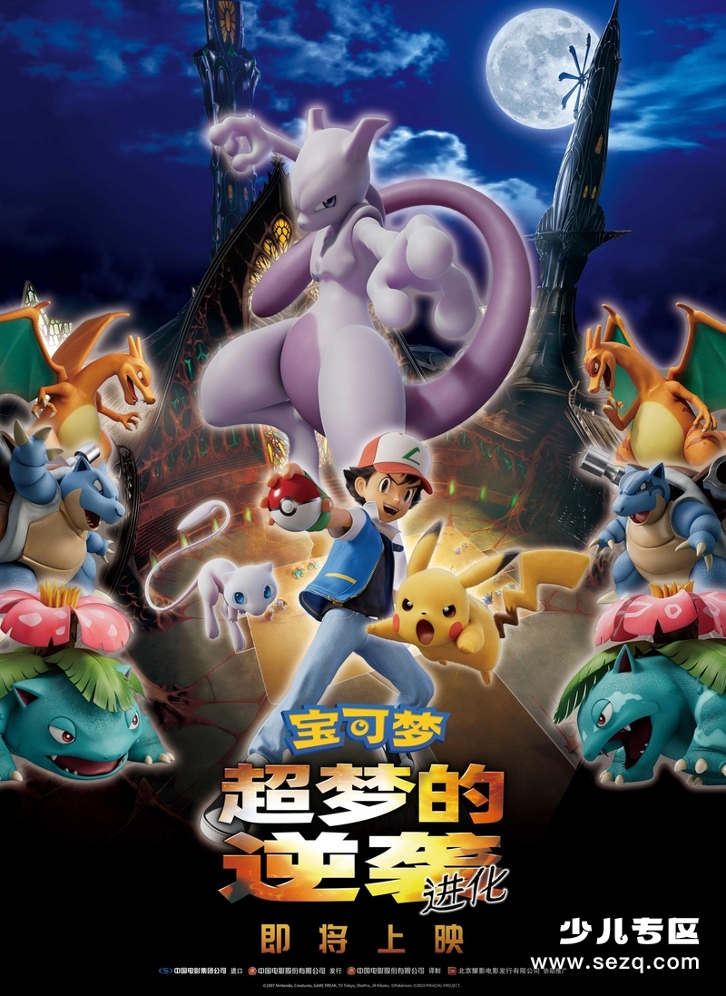 宝可梦：超梦的逆袭 进化 - 电影资源画廊第1张