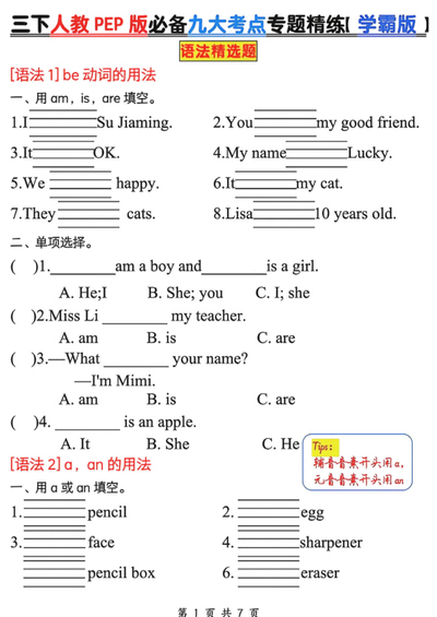 三年级下册英语九大考点专题精练（人教版PEP）（14页） - 少儿专区