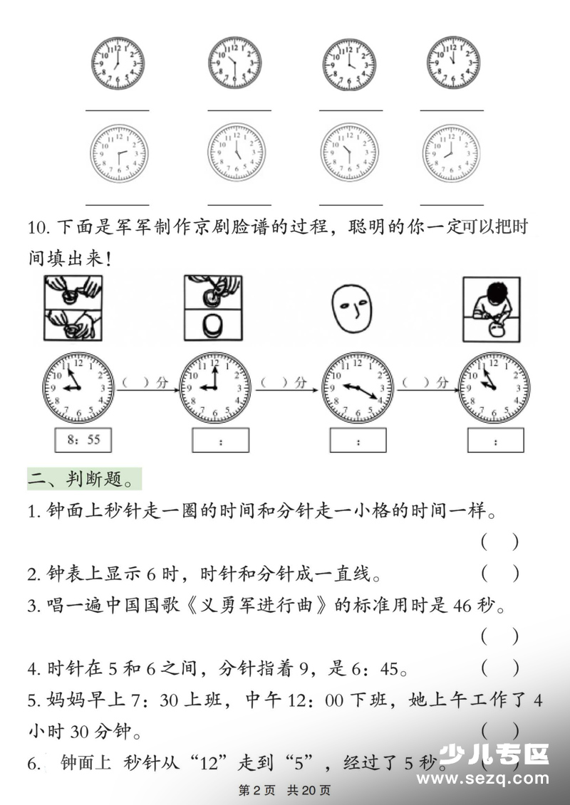 2026年春季二年级下册数学期中复习专项合集（含答案） - 文档资源第2张