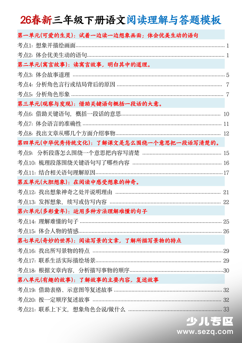 26春新版三年级下册语文阅读理解与答题模板 - 文档资源第1张