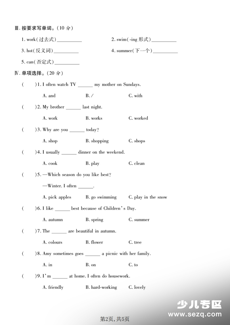 2026年五年级下册英语第一次月考检测卷（含答案） - 文档资源第2张