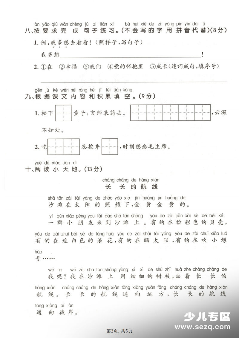 2026年春季一年级下册语文第二单元达标测试卷（含答案） - 文档资源第3张