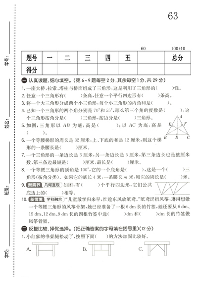 四年级下册数学第四单元拔尖测试卷（青岛63版）（5页） - 少儿专区