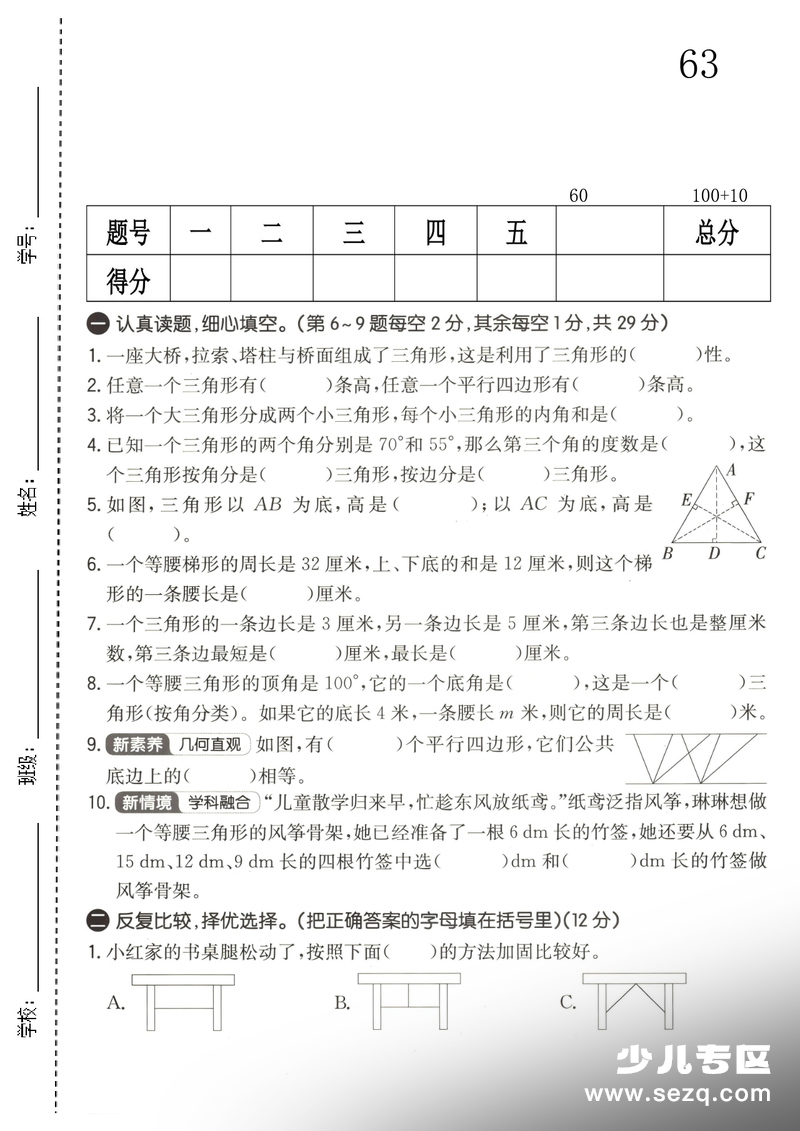 四年级下册数学第四单元拔尖测试卷（青岛63版） - 文档资源第1张