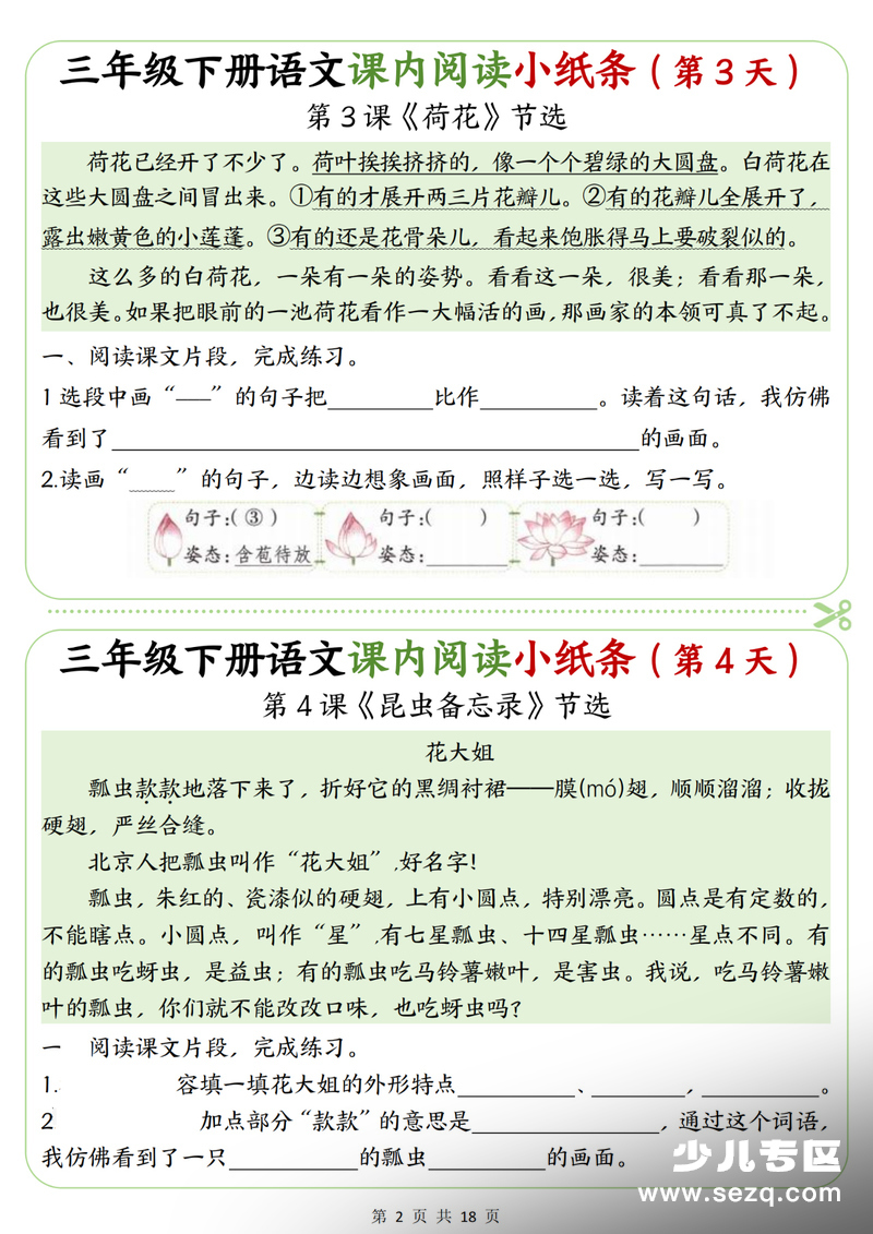 2026年三年级下册语文课内阅读理解专项练习小纸条（含答案） - 文档资源第2张