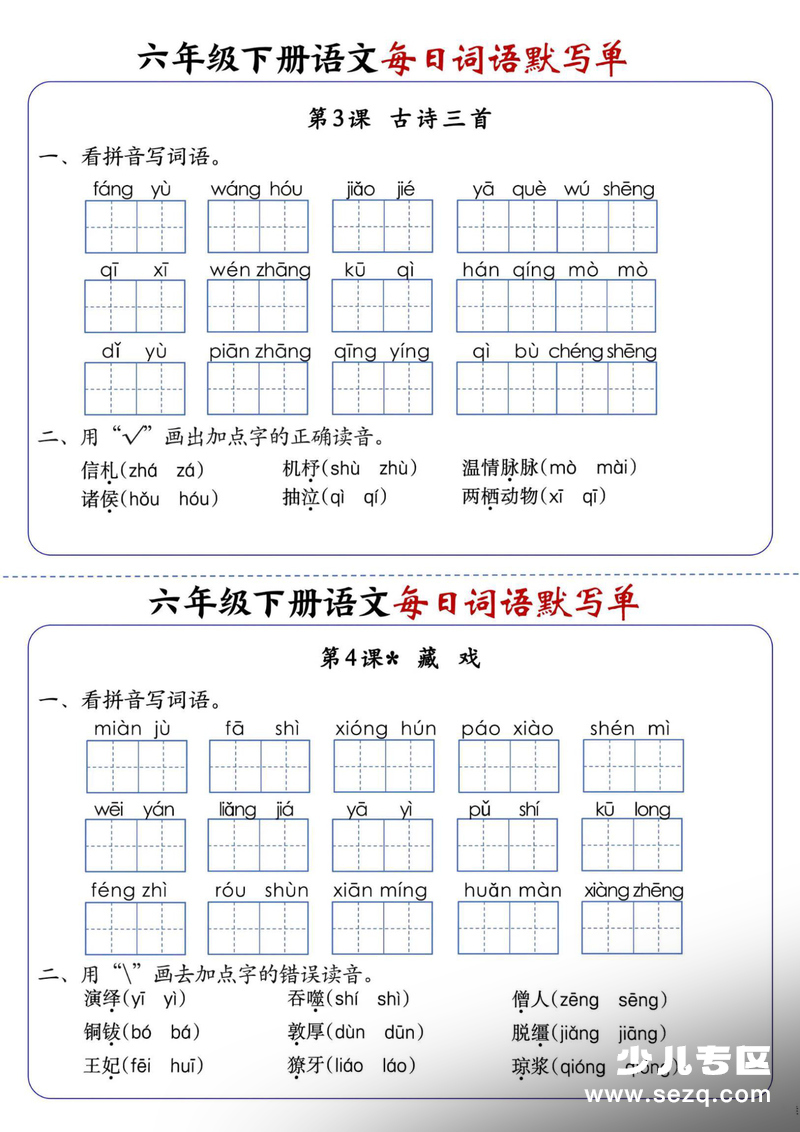 2026年六年级下册语文每日词语默写单1-8单元（含答案） - 文档资源第2张