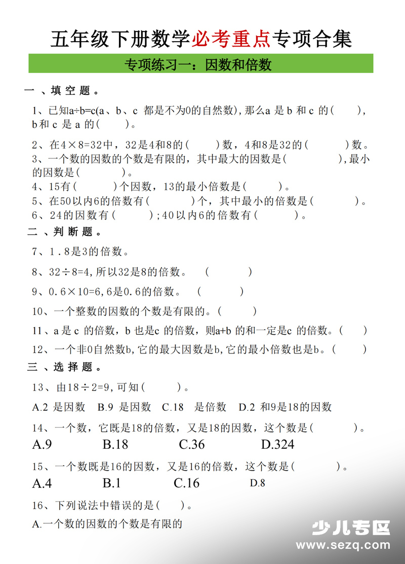 五年级下册数学全册复习专项合集（含答案） - 文档资源第2张