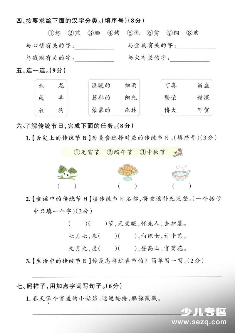 2026年二年级下册语文期中综合模拟卷（含答案） - 文档资源第2张