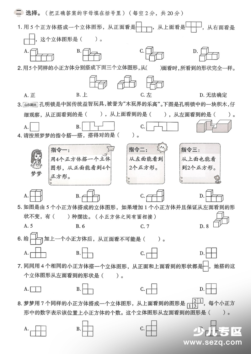 四年级下册数学第四单元拔尖测试卷（北师大版） - 文档资源第2张