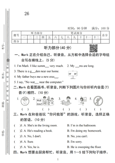 2026年四年级下册英语第一次月考检测卷（人教PEP版）（5页） - 少儿专区