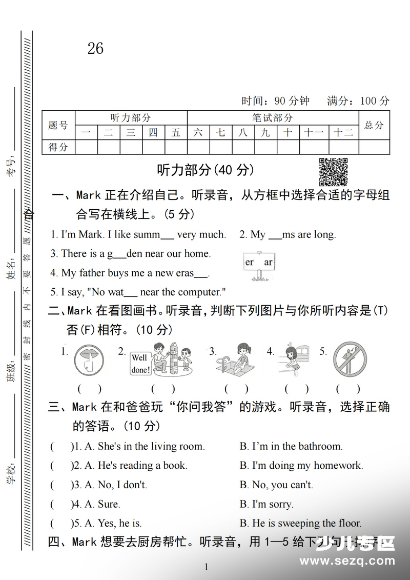 2026年四年级下册英语第一次月考检测卷（人教PEP版） - 文档资源第1张