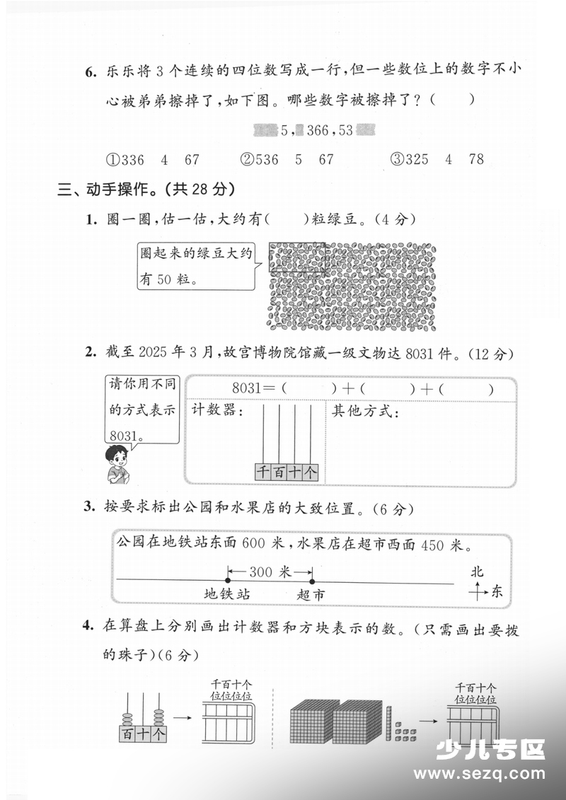 二年级下册数学第四单元拔尖测试卷（北师版） - 文档资源第3张