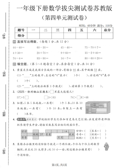 一年级下册数学第四单元拔尖测试卷（含解析）（5页） - 少儿专区