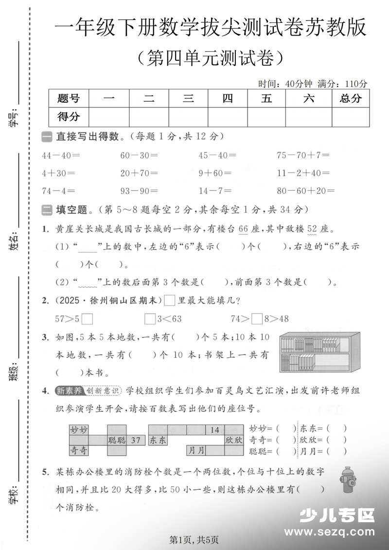 一年级下册数学第四单元拔尖测试卷（含解析） - 文档资源第1张
