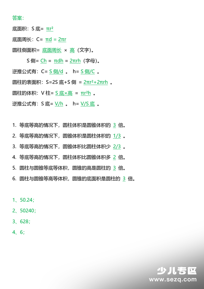 2026年六年级下册数学圆柱与圆锥十大常考题型专项练习 - 文档资源第3张