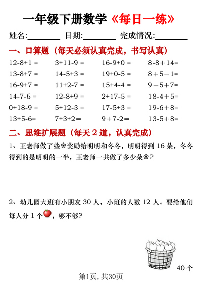 一年级下册数学每日一练计算题卡（30页） - 少儿专区
