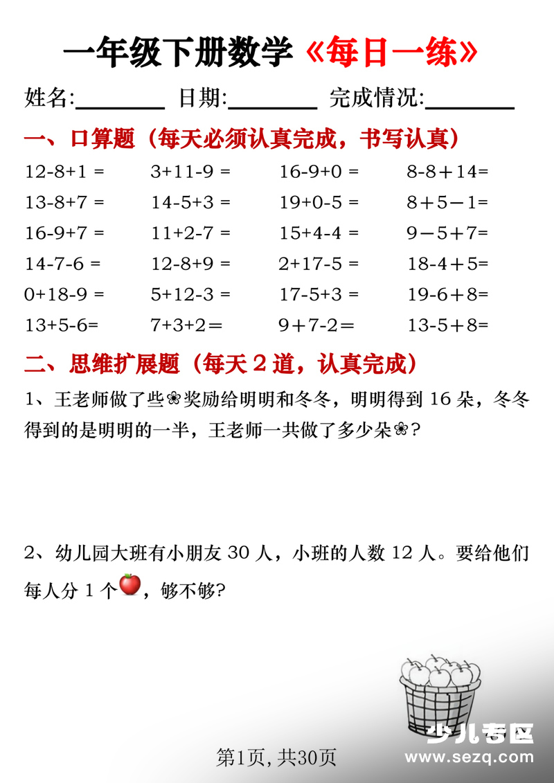 一年级下册数学每日一练计算题卡 - 文档资源第1张