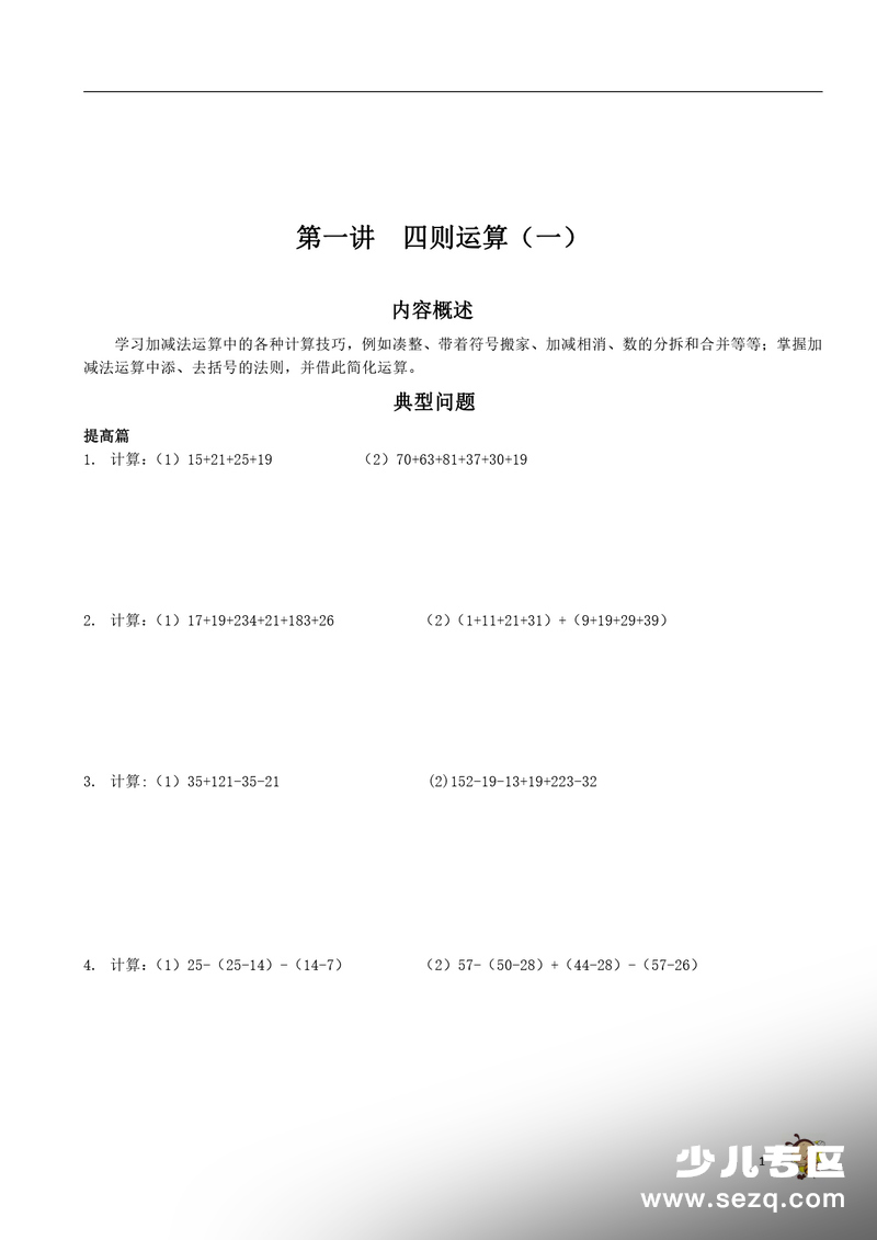 三年级下册数学奥数练习专项（含答案） - 文档资源第3张