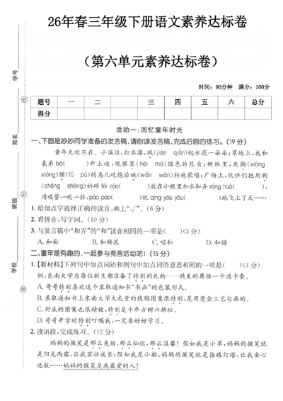 2026年三年级下册语文第六单元核心素养达标卷（含答案）（5页） - 少儿专区