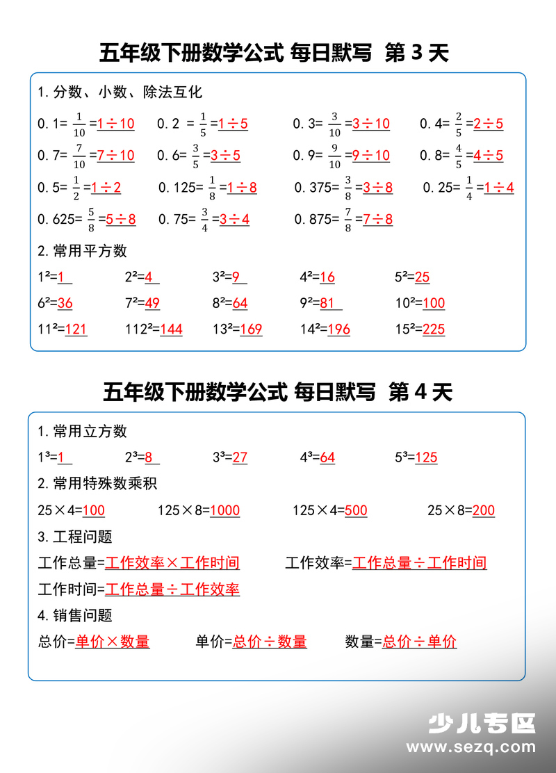 2026年新版五年级下册数学每日晨读晚默课内重点 - 文档资源第2张