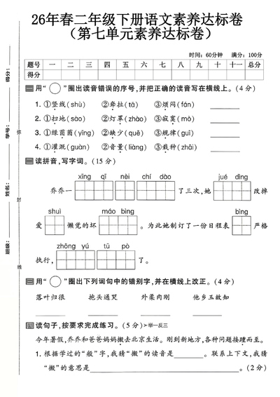 2026年二年级下册语文第七单元素养达标卷（含答案）（5页） - 少儿专区