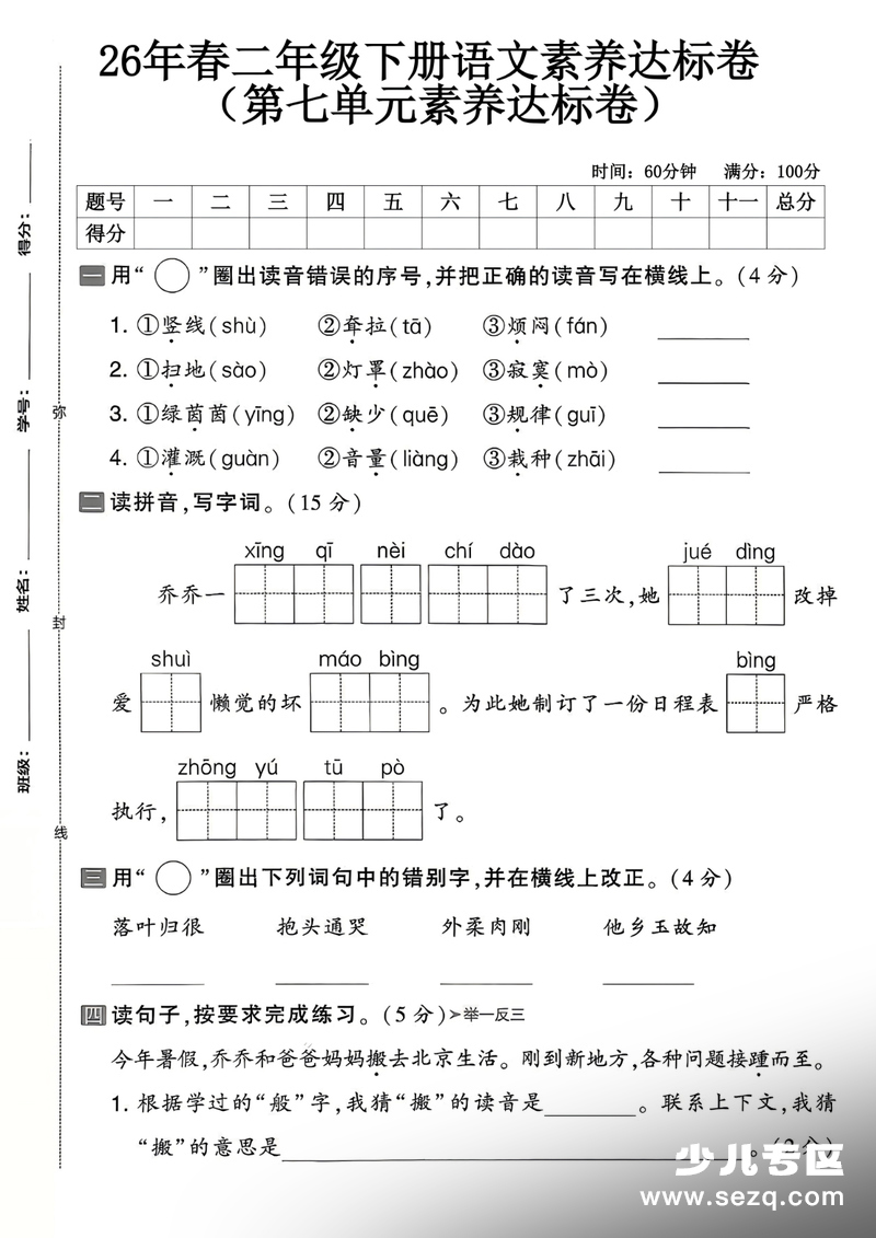 2026年二年级下册语文第七单元素养达标卷（含答案） - 文档资源第1张