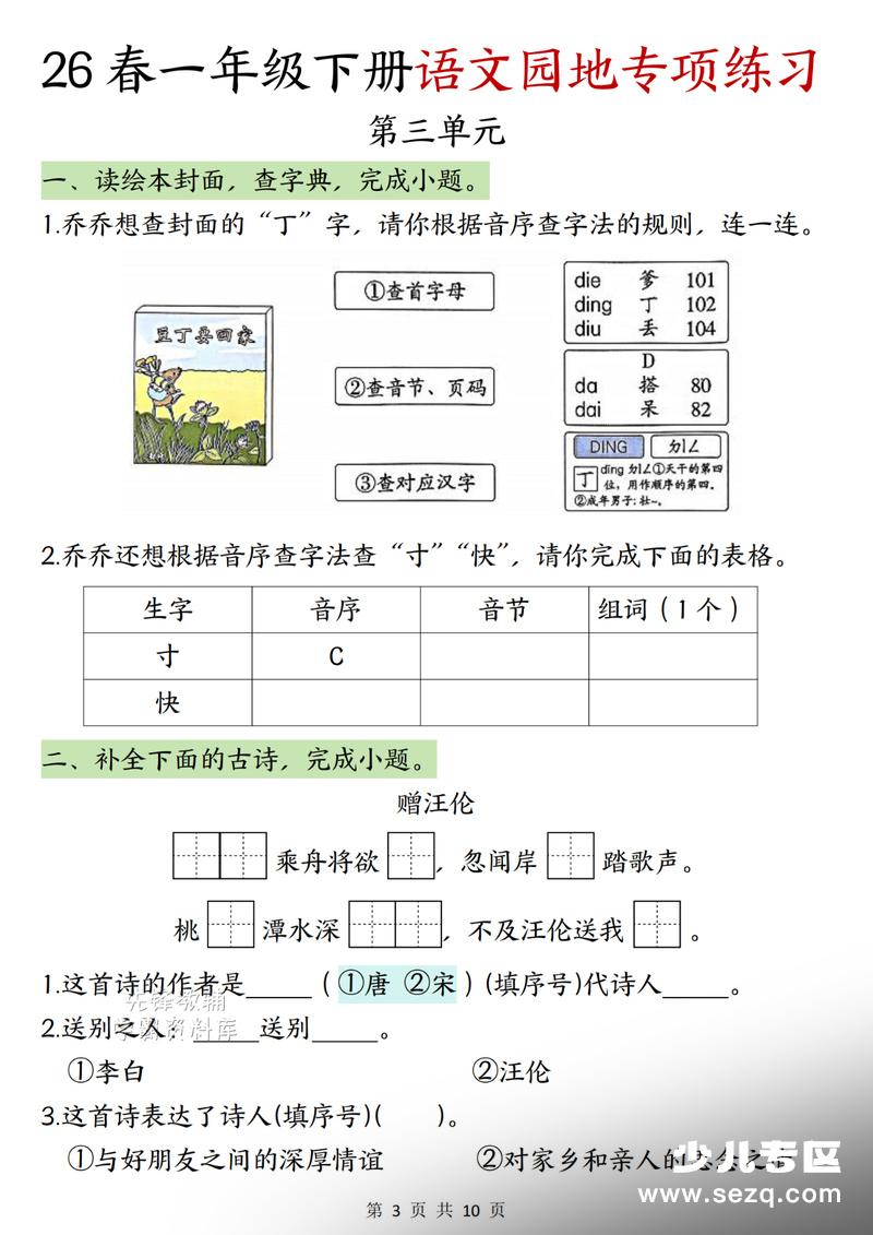 2026年一年级下册语文园地专项练习（含答案） - 文档资源第3张