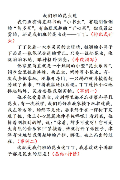 2026年三年级下册语文身边那些有特点的人范文14篇（14页） - 少儿专区