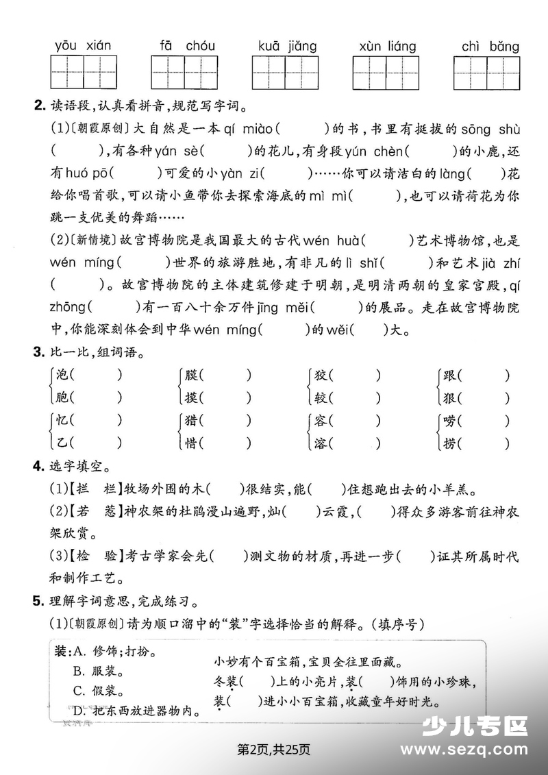 2026年新版三年级下册语文期末复习五大专项练习（含答案） - 文档资源第2张