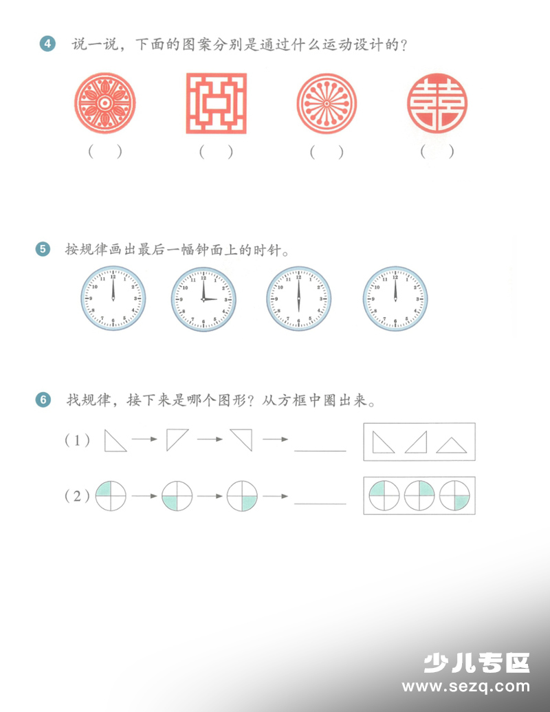 三年级下册数学课本原题练习题专项（人教版） - 文档资源第2张