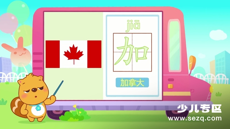 贝瓦启蒙学汉字 - 动画资源画廊第4张