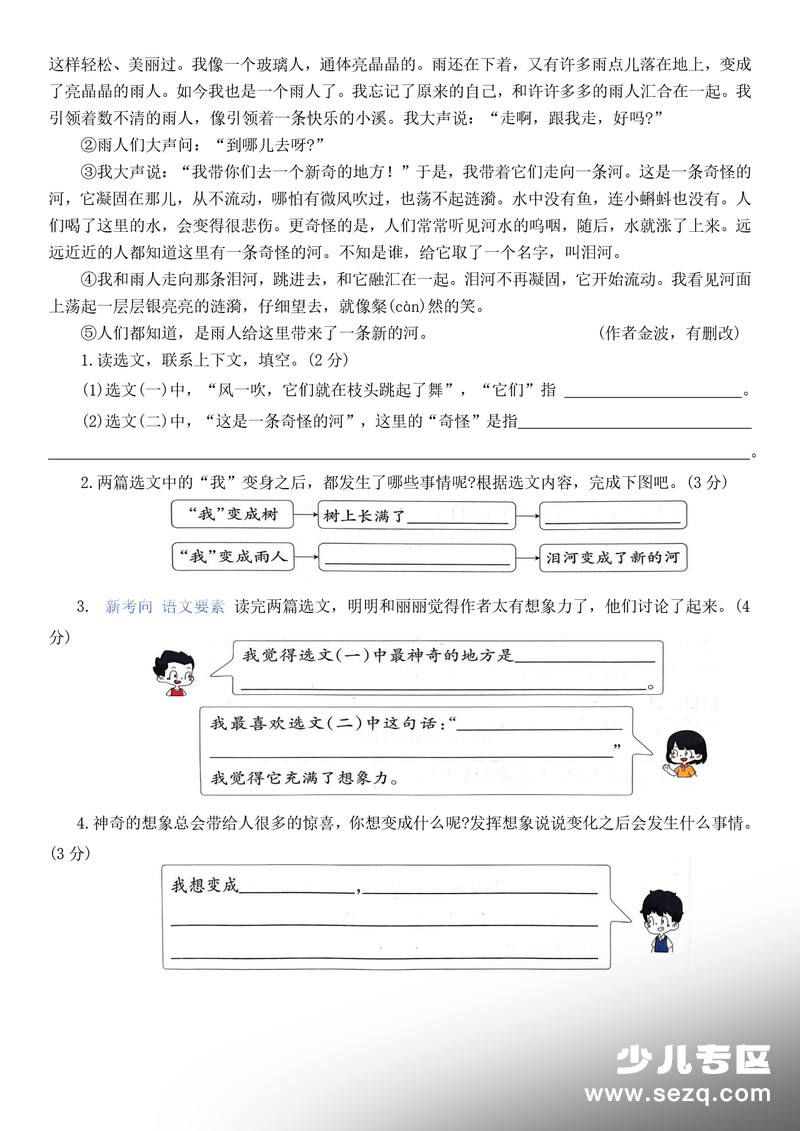 2026年三年级下册语文5-8单元周末基础小测AB卷 - 文档资源第3张