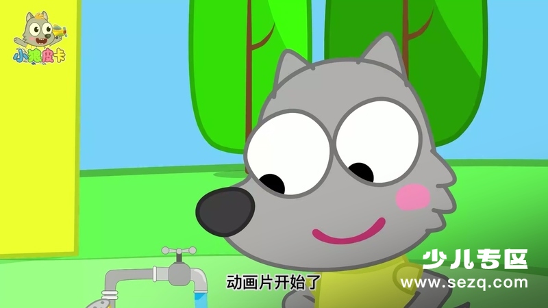 小狼皮卡 - 动画资源画廊第3张