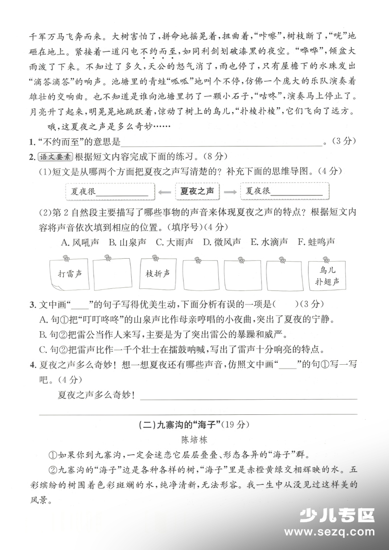 2026年三年级下册语文第七单元核心素养评估卷 - 文档资源第3张