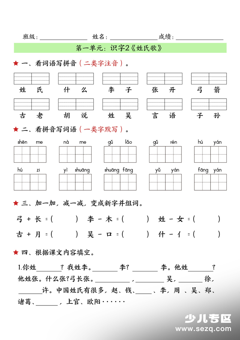 一年级下册语文每课拼音词语默写单 - 文档资源第2张