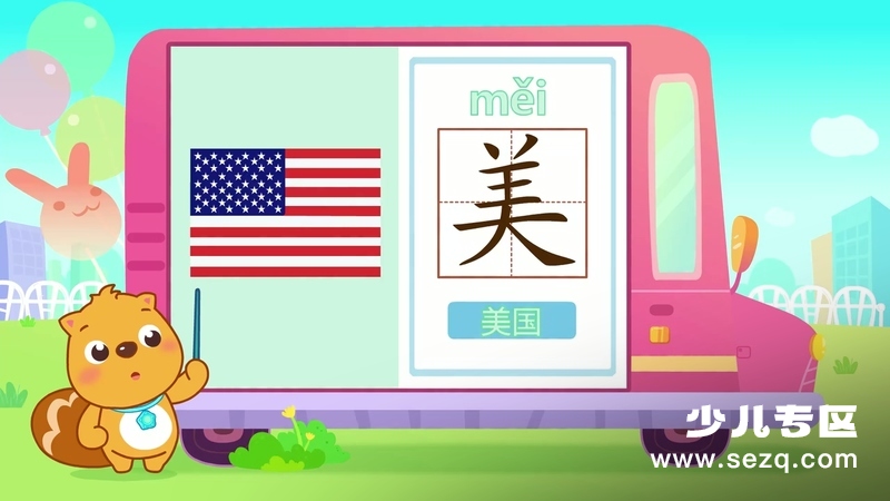 贝瓦启蒙学汉字 - 动画资源画廊第6张