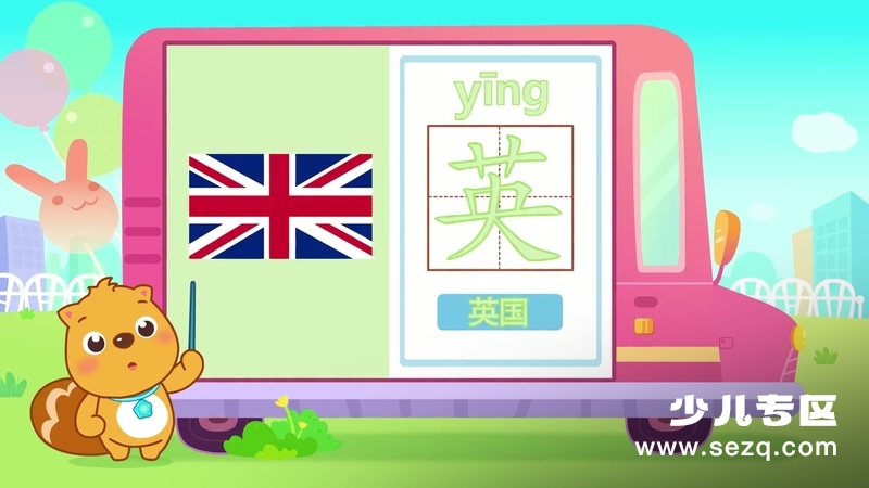 贝瓦启蒙学汉字 - 动画资源画廊第7张
