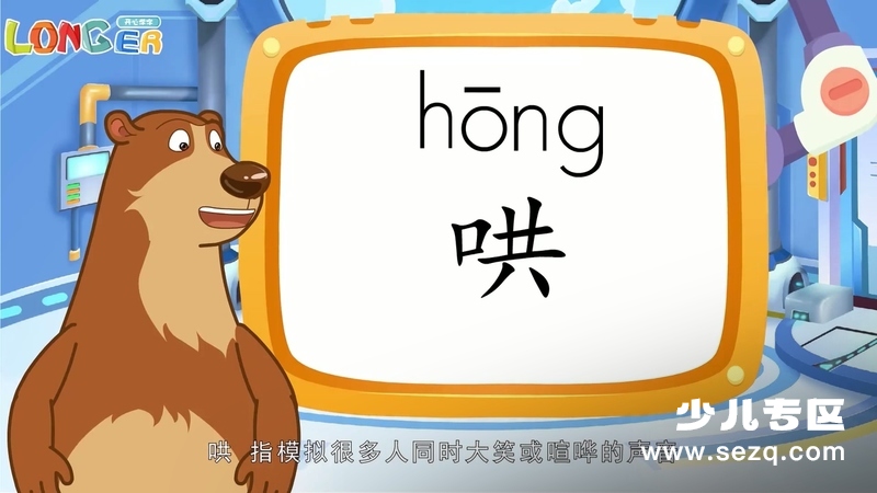 乐儿智慧王国活学多音字 - 动画资源画廊第4张
